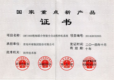 重點新產(chǎn)品證書