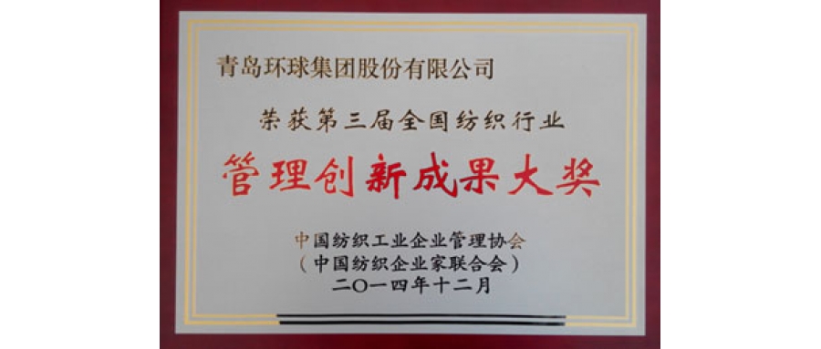 管理創(chuàng)新成果大獎(jiǎng)